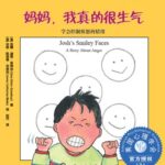 儿童绘本故事《妈妈，我真的很生气》PPT免费下载-bt