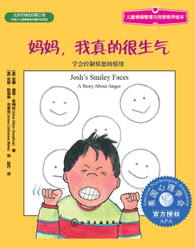 儿童绘本故事《妈妈，我真的很生气》PPT免费下载-bt