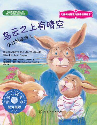 儿童绘本故事《乌云之上有晴空》PPT免费下载-bt