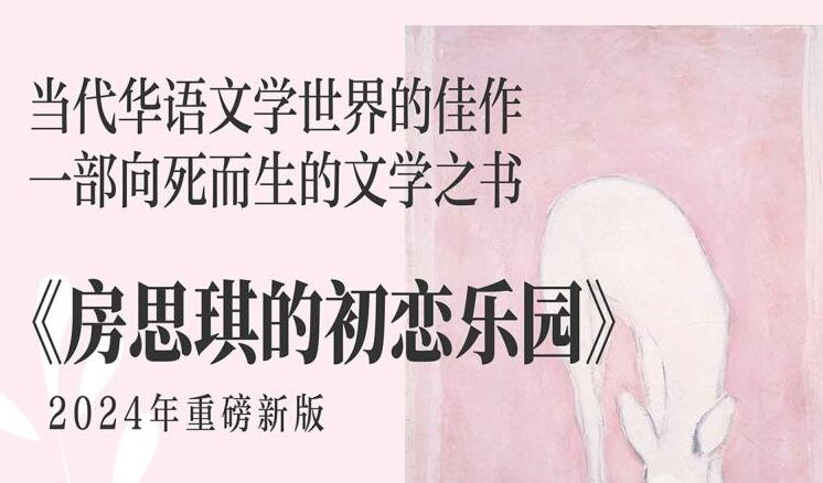 有声小说《房思琪的初恋乐园》MP3免费网盘下载 26集全-bt
