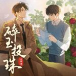 有声小说《碎玉投珠》MP3免费打包下载 多人有声剧 113集完结-bt