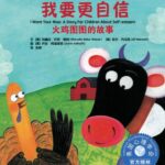 儿童绘本故事《我要更自信》PPT免费下载-bt