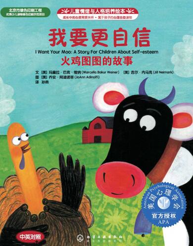 儿童绘本故事《我要更自信》PPT免费下载-bt