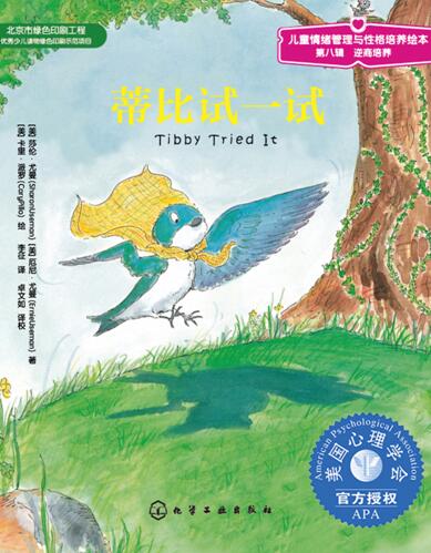 儿童绘本故事《蒂比试一试》PPT免费下载-bt