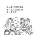 儿童绘本故事《不是我的错》PPT免费下载-bt