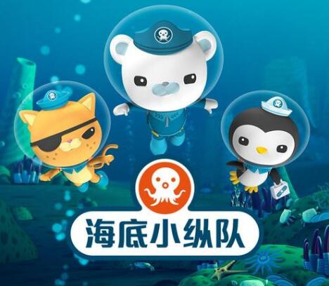 儿童睡前故事《海底小纵队》MP3免费打包下载 5季716集合集-bt