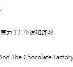 英语学习故事《查理与巧克力工厂》MP4视频课程+单词练习+PDF扫描版下载-bt
