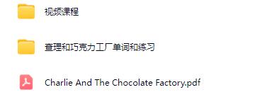 英语学习故事《查理与巧克力工厂》MP4视频课程+单词练习+PDF扫描版下载-bt