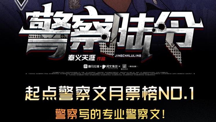 有声小说《警察陆令》MP3免费打包下载 多人有声剧 737集-bt