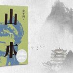 贾平凹小说《山本》MP3免费打包下载 165集完结-bt