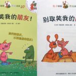 儿童绘本故事《别取笑我的朋友》PPT免费下载-bt