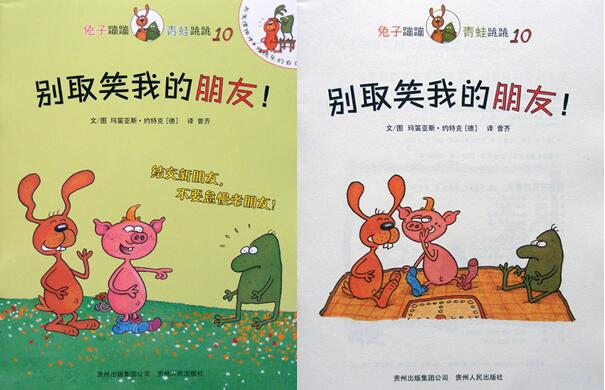 儿童绘本故事《别取笑我的朋友》PPT免费下载-bt