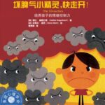 儿童绘本故事《坏脾气小精灵，快走开》PPT免费下载-bt