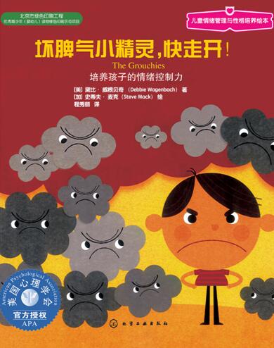 儿童绘本故事《坏脾气小精灵，快走开》PPT免费下载-bt