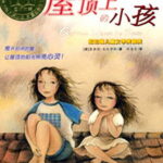 儿童睡前故事《屋顶上的小孩》MP3免费打包下载 43集-bt