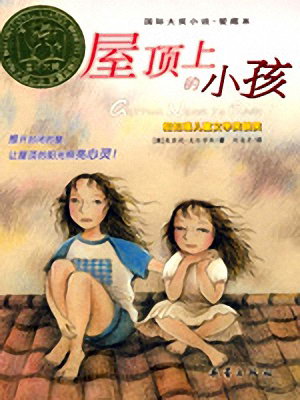 儿童睡前故事《屋顶上的小孩》MP3免费打包下载 43集-bt