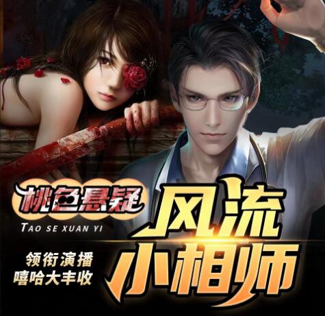 有声小说《风流小相师》MP3免费打包下载 嘻哈大丰收多人有声剧 413集完结-bt