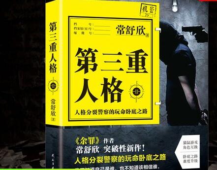 有声小说《第三重人格》MP3免费打包下载 常书欣作品 多人有声剧 506集全-bt
