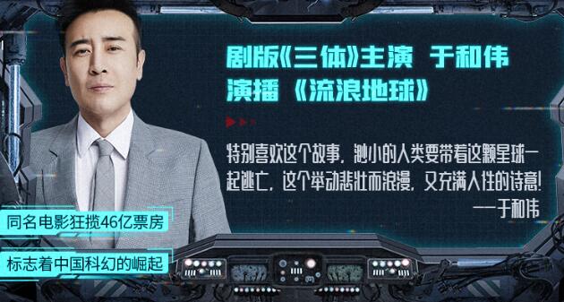 有声书《流浪地球》MP3免费打包下载 刘慈欣著 于和伟演播 8集-bt