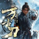 多人有声剧《万古刀》MP3免费打包下载 鲲鹏剧社 911集完结-bt