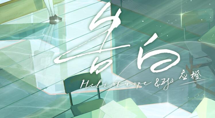 有声小说《告白》MP3免费打包下载 应橙小说精品多人剧 216集全-bt