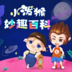 儿童睡前故事《小泼猴妙趣百科》MP3免费打包下载 1011集-bt