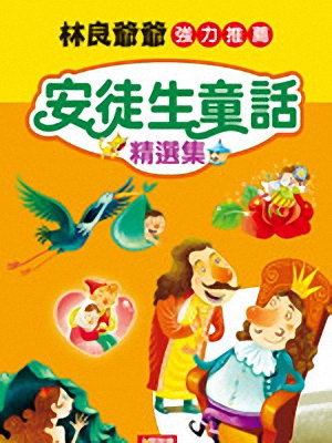 有声童话故事《安徒生童话》MP3免费打包下载 39集-bt