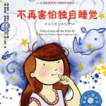 儿童绘本故事《不再害怕独自睡觉 》PPT免费下载-bt