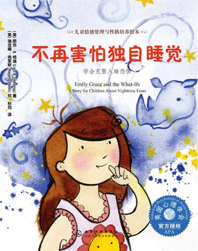 儿童绘本故事《不再害怕独自睡觉 》PPT免费下载-bt