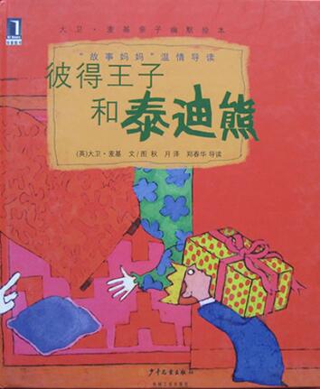 儿童绘本故事《彼得王子和泰迪熊》PPT免费下载-bt