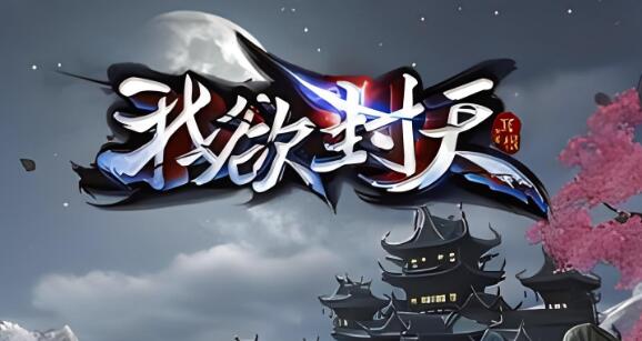 有声小说《我欲封天》MP3免费网盘下载 耳根仙侠小说-bt