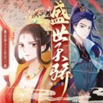 多人有声剧《盛世天骄》MP3免费打包下载 曲音静子&今宵 1563集完结-bt