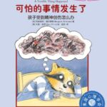 儿童绘本故事《可怕的事情发生了》PPT免费下载-bt