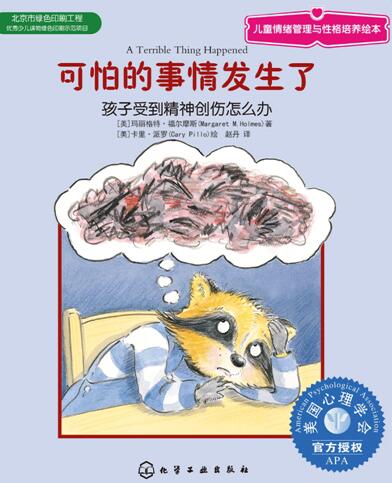 儿童绘本故事《可怕的事情发生了》PPT免费下载-bt