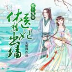 有声小说《邪王宠妻：医妃休想出墙》MP3免费打包下载 762集完结-bt