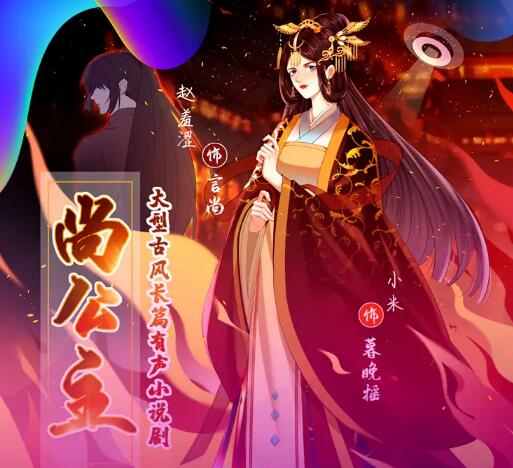 有声小说《尚公主》MP3免费打包下载 赵羞涩&小米古言权谋多播 435集完结-bt