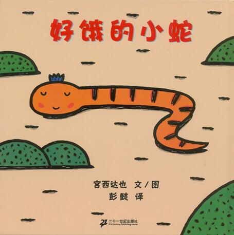 儿童绘本故事《好饿的小蛇》PPT免费下载-bt