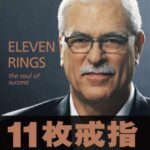 禅师菲尔杰克逊自传《11枚戒指》MP3免费打包下载 22集-bt