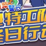蔬菜警长故事《闪电特工队：冬日行动季》MP3免费打包下载 92集-bt