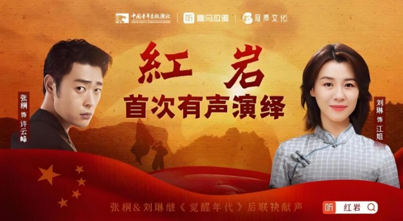 精品有声剧《红岩》MP3免费打包下载 张桐 刘琳继演播 128集完结-bt
