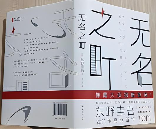 东野圭吾有声小说《无名之町》MP3免费打包下载 69集完结-bt