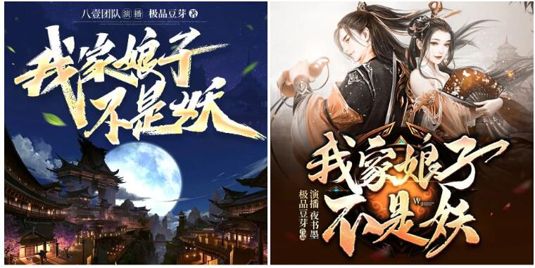 有声小说《我家娘子不是妖》MP3免费打包下载 八一&畅读书城 2720集完结-bt