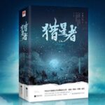 有声小说《猎星者》MP3免费打包下载 多人有声剧 323集全-bt