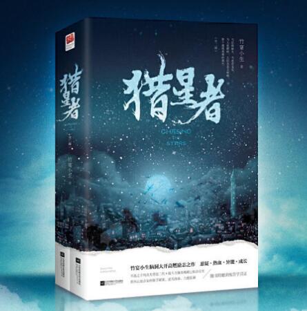 有声小说《猎星者》MP3免费打包下载 多人有声剧 323集全-bt