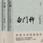 茅盾文学奖有声书《白门柳》MP3免费打包下载 174集完结-bt