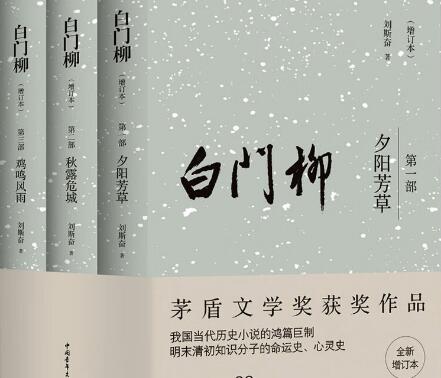 茅盾文学奖有声书《白门柳》MP3免费打包下载 174集完结-bt