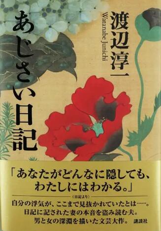 渡边淳一小说《紫阳花日记》MP3免费打包下载 50集全-bt