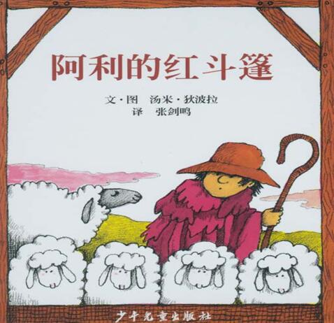 儿童绘本故事《阿利的红斗篷》PPT免费下载-bt
