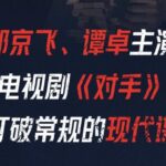 有声书《对手》MP3免费打包下载 影视原著小说 169集完结-bt