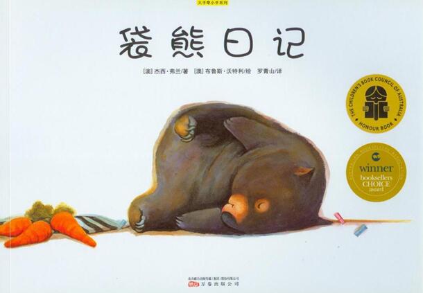 儿童绘本故事《袋熊日记》PPT免费下载-bt